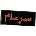 Sar e Aam team